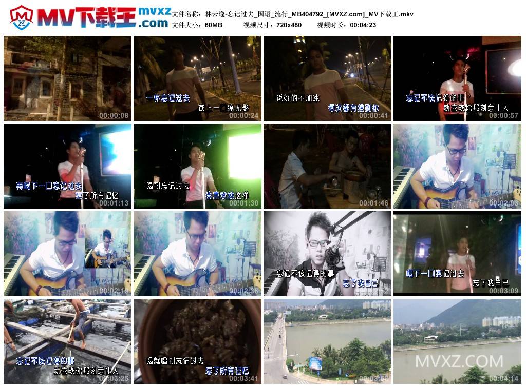 林云逸-忘记过去_国语_流行_MB404792